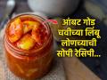 हिवाळ्यात लिंबं स्वस्त, १० मिनिटांत करा लिंबाचं आंबटगोड लोणचं! सोपी झटपट रेसिपी - Marathi News | Easy Lemon Pickle Recipe : Lemon has become cheaper in winter, make it at home in 10 minutes to make a sweet and sour pickle... | Latest sakhi News at Lokmat.com