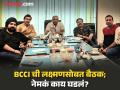 'त्या' वादग्रस्त मुद्द्यावर BCCI नं आखली 'लक्ष्मणरेषा'; मग खास बैठकीत नेमकं काय शिजलं? - Marathi News | BCCI Held A Special Meeting With VVS Laxman COF Secretary Devajit Saikia Says No Other Cricketing Matters Like Mustafizur Rahman Controversy Bangladesh's Participation In T20 World Cup | Latest cricket News at Lokmat.com
