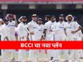 रोहित नसताना कर्णधारपदासाठी BCCI चा नवा 'प्लॅन'; स्टार खेळाडूचं संघात होणार 'कमबॅक' - Marathi News | Ind vs Aus Test series BCCI new plan for captaincy in Rohit Sharma absence as KL Rahul to make comeback | Latest cricket News at Lokmat.com