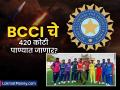 भारत-पाकिस्तान संघर्षाचा BCCI ला मोठा फटका; आठवड्यात ४२० कोटी रुपये पाण्यात जाणार? - Marathi News | IPL 2025 suspension costs BCCI nearly INR 125 crore per game as Indo Pak tensions | Latest business News at Lokmat.com