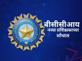 BCCI: बीसीसीआय नव्या प्रशिक्षकाच्या शोधात, अर्जही मागवले! जाणून घ्या पात्रता - Marathi News | BCCI invites applications for Head of Sports Science and Medicine at CoE | Latest cricket News at Lokmat.com