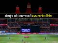 भारत-पाकिस्तान तणाव: BCCI ची मोठी कारवाई; खेळाडूंना धर्मशालामधून बाहेर काढण्यासाठी विशेष ट्रेन - Marathi News | India-Pakistan War tension BCCI takes big action Special train to evacuate players from Dharamshala | Latest cricket News at Lokmat.com