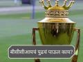 BCCI: "आणखी दोन-तीन दिवस वाट पाहू, जर ट्रॉफी परत मिळाली नाही तर...", बीसीसीआयची कडवी भूमिका - Marathi News | ICC: Asia cup trophy controversy BCCI Warns Mohsin Naqvi | Latest cricket News at Lokmat.com