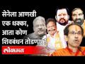 उद्धव ठाकरेंपर्यंत सेना आमदार पोहचू शकत नाही? सलग चौथ्या नाराज नेत्याचं उद्धव ठाकरेंना पत्र Sena MLA - Marathi News | Army MLA can't reach Uddhav Thackeray? Letter to Uddhav Thackeray, fourth angry leader in a row Sena MLA | Latest maharashtra Videos at Lokmat.com