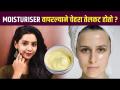 Face Looks Dark after Applying Moisturizer | Oily Skin Care Tips | Skin Care Tips | Winter Skin Care - Marathi News | Face Looks Dark After Applying Moisturizer | Oily Skin Care Tips | Skin Care Tips | Winter Skin Care | Latest sakhi Videos at Lokmat.com