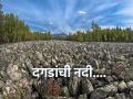 निसर्गाचा अजब करिश्मा आहे दगडांची ही नदी, वैज्ञानिकांनाही समजलं नाही गुपित! - Marathi News | Mysterious river Russia big stone river know interesting facts | Latest jarahatke News at Lokmat.com