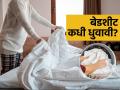 बेडशीट किती दिवसांनी बदलावी? स्किन इंफेक्शनचा वाढतो धोका; 'अशी' करा स्वच्छ - Marathi News | how often should you change your bedsheets avoid skin infections with these essential cleaning tips | Latest sakhi News at Lokmat.com