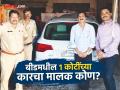 बीडमधील बाजार समितीच्या गाळ्यात 'रहस्यमय' खजिना; बेवारस १ कोटींच्या गाडीचा मालक कोण? - Marathi News | 'Mysterious' treasure in the market committee's shop in Beed! Who owns the car worth 1 crore? | Latest beed News at Lokmat.com