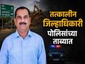 कलेक्टरच निघाला घोटाळ्याचा मास्टरमाईंड! बीडचे तत्कालीन जिल्हाधिकारी अविनाश पाठक अटकेत; ७३ कोटींचा असा झाला गोलमाल - Marathi News | beed-collector-avinash-pathak-arrest-73-crore-land-acquisition-scam | Latest beed News at Lokmat.com