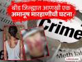 Beed Crime: डीजेच्या आवाजाची तक्रार केली, बीडमध्ये महिला वकिलाला सरपंचाकडून बेदम मारहाण - Marathi News | Beed Crime News: Woman lawyer brutally beaten up by sarpanch in Beed after complaining about DJ's noise | Latest maharashtra News at Lokmat.com