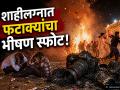 बीडमध्ये शाहीलग्नात फटाक्यांचा भीषण स्फोट; दोन फोटोग्राफर गंभीर जखमी, कॅमेरे जळून खाक - Marathi News | Firecracker Blast During Wedding in Beed; Two Photographers Seriously Injured, Cameras Destroyed | Latest beed News at Lokmat.com