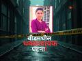 'माझ्या बॉयफ्रेंडशी लई गुलूगुलू बोलते' रागातून होमगार्ड महिलेची हत्या, मृतदेह नाल्यात फेकला - Marathi News | female homeguard brutally murdered, Four Arrested | Latest beed News at Lokmat.com