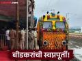 बीड रेल्वे धावली! ५० वर्षांच्या स्वप्नपूर्तीमागे तरुणांचा मोठा संघर्ष, 'या' आंदोलनांची दखल - Marathi News | Beed citizen's dream comes true! After 50 years of struggle, the train started running, know the decisive stages of the movement | Latest beed News at Lokmat.com