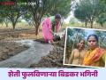 Women farmer story : महेंद्रीच्या घनदाट जंगलात शेती फुलविणाऱ्या कृषिकन्या बिडकर भगिनींचा संघर्षमय प्रवास - Marathi News | Women farmer story : Amravati farmer Bidkar sisters successful story read in details | Latest agriculture News at Lokmat.com