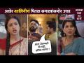 शालिनी- अनिलचचं पितळ उघड; जाणार जेलमध्ये?Sukh Mhanje Nakki Kay Asta Today Episode | Lokmat CNX Filmy - Marathi News | Shalini- Anil's brass exposed; Going to jail? Sukh Mhanje Nakki Kay Asta Today Episode | Lokmat CNX Filmy | Latest filmy Videos at Lokmat.com