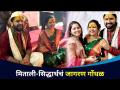 मिताली - सिद्धार्थचं जागरण गोंधळ | Siddharth-Mitali WEDDING | Lokmat CNX Filmy - Marathi News | Mithali - Siddhartha's Awakening Confusion | Siddharth-Mitali WEDDING | Lokmat CNX Filmy | Latest filmy Videos at Lokmat.com