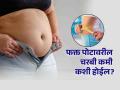 फक्त पोटावरचीच चरबी कमी करता येते का? ‘स्पॉट रिडक्शन’ खरंच शक्य असतं.. - Marathi News | Belly Fat : Can You Lose Weight Just from Your Stomach? | Latest sakhi News at Lokmat.com