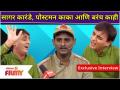 Chala Hawa Yeu Dya मधील Postman Kaka (सागर कारंडे) सोबत खास Interview | Lokmat Filmy - Marathi News | Exclusive Interview with Postman Kaka (Sagar Karande) from Chala Hawa Yeu Dya | Lokmat Filmy | Latest filmy Videos at Lokmat.com
