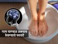 प्रचंड ‌थकवा आणि स्ट्रेस ५ मिनिटांत गायब करणारा जबरदस्त उपाय, तंत्र असं की सापडेल आनंदाचा मंत्र - Marathi News | benefits of soaking feet in hot water, Foot soak benefits, benefits of Dipping your foot in warm water | Latest sakhi News at Lokmat.com