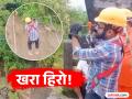 Video - देवदूत! भूस्खलनानंतर रुग्णांपर्यंत पोहोचण्यासाठी डॉक्टरने स्वत:चा जीव घातला धोक्यात - Marathi News | Video west bengal doctor ziplines to treat affected patients | Latest national News at Lokmat.com