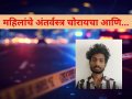 महिलांचे अंतर्वस्त्र चोरायचा आणि...; २३ वर्षीय तरुणाचे विकृत कृत्य, पोलिसांनी ठोकल्या बेड्या! - Marathi News | Perversion in Bengaluru: Jobless Youth Arrested for Stealing Womens Undergarments to Pose for Selfies | Latest crime News at Lokmat.com