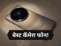 Best Camera: टॉप क्लास कॅमेरा असलेला फोन शोधताय? 'हे' आहेत बेस्ट ऑप्शन! - Marathi News | Top 5 camera phones under Rs 50,000: From Pixel 9a to OnePlus 13R | Latest tech Photos at Lokmat.com