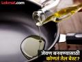 कोलेस्ट्रॉल आणि हार्ट अटॅकचा धोका वाढवू शकतं 'असं' तेल, FSSAI ने सांगितलं कोणतं तेल बेस्ट... - Marathi News | According to fssai which cooking oil is best | Latest health News at Lokmat.com