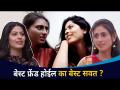 बेस्ट फ्रेंड होईल का बेस्ट सवत? Abhidnya Bhave & Reshma Shinde Interview | Rang Maza Vegla - Marathi News | Will the best friend be the best self? Abhidnya Bhave & Reshma Shinde Interview | Rang Maza Vegla | Latest filmy Videos at Lokmat.com