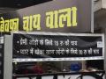 प्रेयसीने दगा दिल्याने तो बनला 'बेवफा चायवाला'; प्रेमभंग झालेल्यांना देतो विशेष सवलत - Marathi News | 'Bevafa Chaiwala' in Uttar Pradesh | Latest jarahatke Photos at Lokmat.com