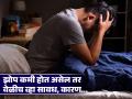 झोप चांगली होत नसेल तर याकडे करू नका दुर्लक्ष, वैज्ञानिकांनी दिला इशारा - Marathi News | How poor sleep can affect long term health new research revealed | Latest health News at Lokmat.com