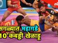 'हे' आहेत यंदाच्या पर्वातील सगळ्यात महागडे 10 कबड्डी खेळाडू - Marathi News | Pro Kabaddi 2019: Most expensive Top 10 Kabaddi Players | Latest kabaddi Videos at Lokmat.com