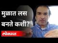 मुळात लस बनते कशी? How is a vaccine made? Dr. Ravi Godse On Corona Vaccine | India News - Marathi News | How is a vaccine made? How is a vaccine made? Dr. Ravi Godse On Corona Vaccine | India News | Latest international Videos at Lokmat.com