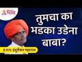 इंदोरीकर महाराजांचे मानवी जीवनशैलीवर आधारीत कॉमेडी कीर्तन | Indurikar Maharaj Latest Comedy Kirtan - Marathi News | Comedy kirtan based on human lifestyle of Indorikar Maharaj | Indurikar Maharaj Latest Comedy Kirtan | Latest bhakti Videos at Lokmat.com