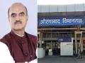 औरंगाबादसह १३ विमानतळांच्या नामकरणाचा प्रस्ताव;केंद्रात काय चालले आहे,हे खैरेंना माहिती नाही - Marathi News | name change proposes of 13 airports including Aurangabad; Chandrakant Khaire does not know what is going on at the center : Bhagwat Karad | Latest chhatrapati-sambhajinagar News at Lokmat.com