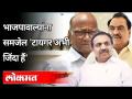 भाजपावाल्यांना समजेल 'टायगर अभी जिंदा हैं' | Jayant Patil On Bhartiya Janata Party | Eknath Khadse - Marathi News | BJP will understand 'Tiger is still alive' | Jayant Patil On Bhartiya Janata Party | Eknath Khadse | Latest politics Videos at Lokmat.com