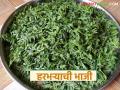 आरोग्यदायी हरभऱ्याची भाजी आली मार्केटमध्ये, किती रुपयांना वाटा, भाजी कशी करायची?  - Marathi News | Latest news Healthy harbhara bhaji arrived in market, see price and bhaji recipe | Latest agriculture News at Lokmat.com