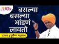 इंदोरीकर महाराजांचे मजेशीर कॉमेडी कीर्तन | Indurikar Maharaj Latest Comedy Kirtan | Lokmat Bhakti - Marathi News | Indorikar Maharaj's funny comedy kirtan | Indurikar Maharaj Latest Comedy Kirtan | Lokmat Bhakti | Latest bhakti Videos at Lokmat.com