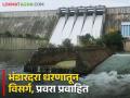 Bhandardara Dam : भंडारदरा धरण 90 टक्क्यांवर, नदीकाठावरील गावांना सतर्कतेचा इशारा, कारण...  - Marathi News | Latest news water discharged from Bhandardara dam, warning to villages along Pravara river | Latest agriculture News at Lokmat.com