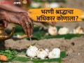 भरणी श्राद्ध २०२५: गुरुवारी भरणी श्राद्ध, एकदा करावे की दरवर्षी? अधिकार कोणाला आणि नियम काय? - Marathi News | Bharani Shraddha 2025: Bharani Shraddha 2025 on Thursday: Should it be done once or every year? Who has the right and what are the rules? | Latest bhakti Photos at Lokmat.com