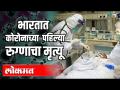 विविध राज्यांची कोरोना व्हायरसला अटकाव करण्यासाठी उपाययोजना - Marathi News | Measures to prevent corona virus from various states | Latest health Videos at Lokmat.com