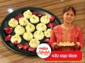 Maaza Modak: सुपर शेफ भारती म्हात्रे शिकवणार मोदकांची 'सिंपली स्वादिष्ट' रेसिपी; पाहा थोड्याच वेळात - Marathi News | maaza modak watch bharati mhatre Simply Swadisht mangolicious modak recipe | Latest food News at Lokmat.com