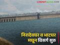 झळा दुष्काळाच्या; ब्रिटिशकालीन या धरणात उरलाय इतका पाणीसाठा - Marathi News | Drought Situation; The amount of water left in bhatgar and nira deoghar dam | Latest agriculture News at Lokmat.com