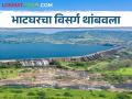 Bhatghar Dam भाटघर धरणामधील पाण्याचा विसर्ग थांबवला - Marathi News | Stopped release of water from Bhatghar Dam | Latest agriculture News at Lokmat.com