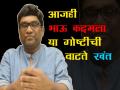 आजही भाऊ कदमला या गोष्टीची वाटते खंत! - Marathi News | Comedian Bhau Kadam still gets disturbed with this thing | Latest filmy Videos at Lokmat.com