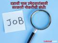 BHEL: दहावी पास उमेदवारांसाठी सरकारी नोकरीची संधी, बीएचईएलमध्ये भरती सुरू, 'अशी' होणार निवड! - Marathi News | BHEL Artisan Recruitment 2025: Registration for 515 posts begins on July 16, apply at careers.bhel.in | Latest career News at Lokmat.com