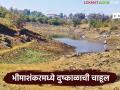 भीमाशंकर-पाटण-आहुपे खोऱ्यात दुष्काळाची भीती; तेरुंगण पाझर तलावाची पातळी देखील घटली - Marathi News | Fear of drought in Bhimashankar-Patan-Ahupe valley; Level of Terungan Pazar Lake also decreased | Latest agriculture News at Lokmat.com