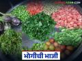 Bhogi Bhaji : या एका भाजीमुळे हिवाळ्यात आजार दूर; भोगीची भाजी का आहे खास? वाचा सविस्तर - Marathi News | latest news Bhogi Bhaji: This one vegetable keeps diseases away in winter; Why is Bhogi Bhaji special? | Latest agriculture News at Lokmat.com