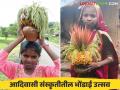 Bhondai Festival : आदिवासी संस्कृतीतील भोंडाई उत्सव कसा साजरा केला जातो? वाचा सविस्तर  - Marathi News | Latest News Dasara 2024 How is Bhondai festival celebrated in tribal culture Read in detail  | Latest agriculture News at Lokmat.com