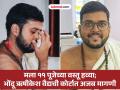 Pune Crime: “मी धर्मगुरू आहे, मला पूजा करण्यासाठी साहित्य द्या; भोंदू ऋषीकेश वैद्यची कोर्टात अजब मागणी - Marathi News | Pune Crime I am a religious leader, give me materials for worship Impostor Rishikesh Vaidya's strange demand in court | Latest pune News at Lokmat.com