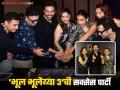 'भूल भूलैय्या ३'च्या टीमने सिनेमा सुपरहिट झाल्याबद्दल केलं जंगी सेलिब्रेशन, मुख्य कलाकारांची धम्माल! पाहा फोटो - Marathi News | Bhool Bhulaiyya 3 team success party with vidya balan kartik aryan madhuri dixit | Latest filmy Photos at Lokmat.com